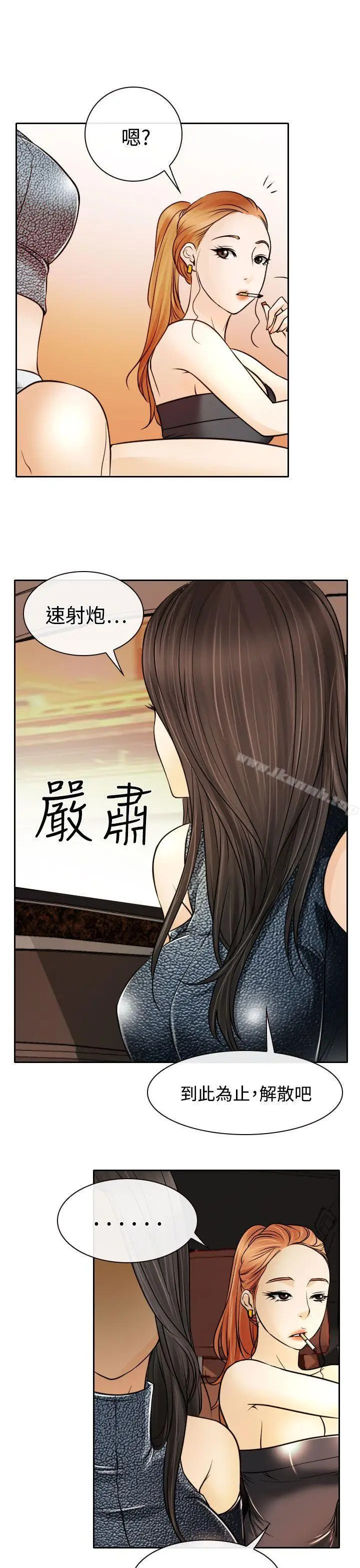 漫画《低速男高速女》第18话第15张图