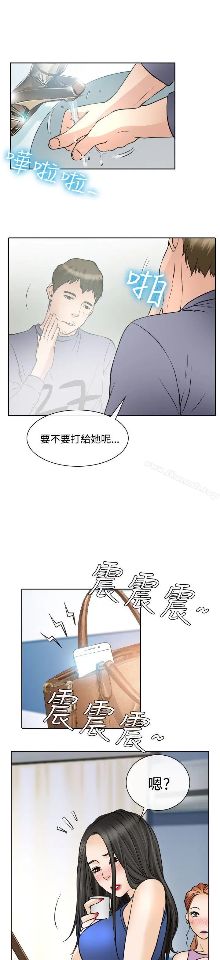 漫画《低速男高速女》第18话第25张图
