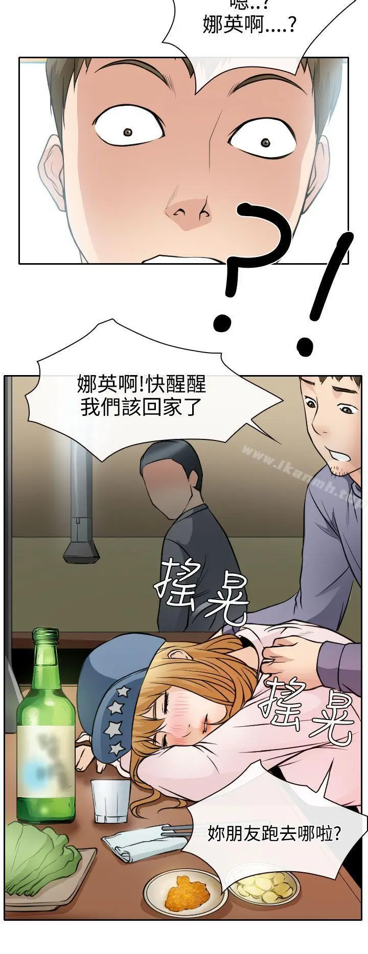 漫画《低速男高速女》第18话第28张图