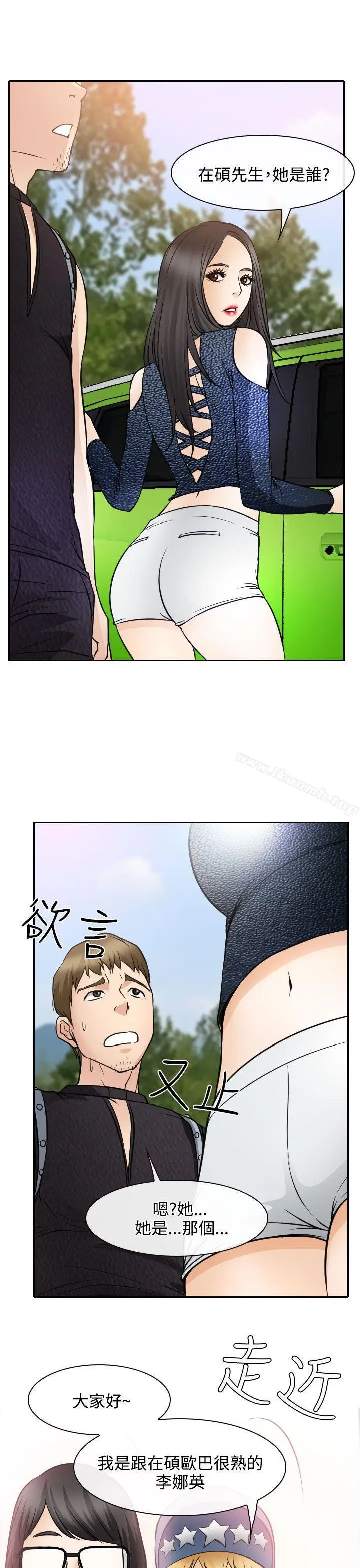 漫画《低速男高速女》第18话第7张图