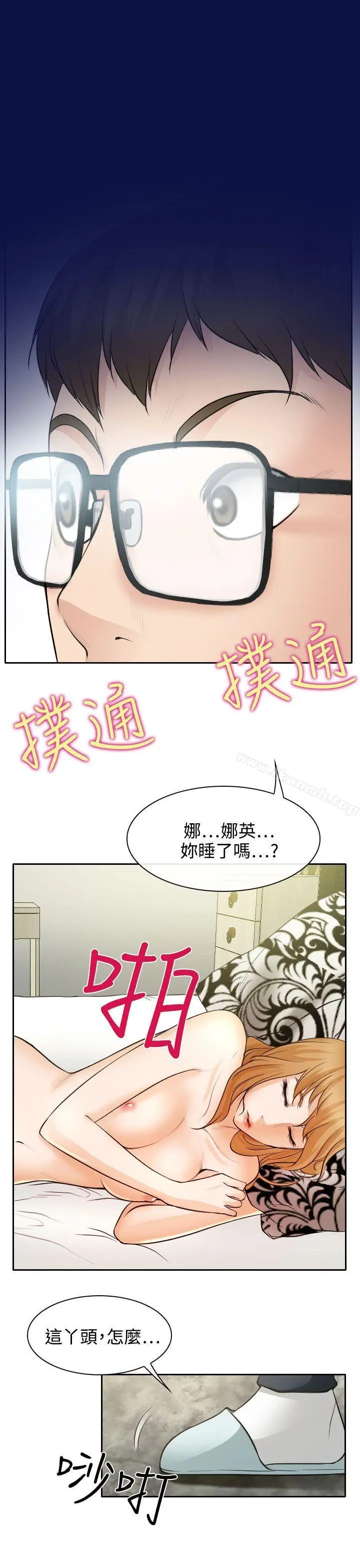 漫画《低速男高速女》第19话第23张图