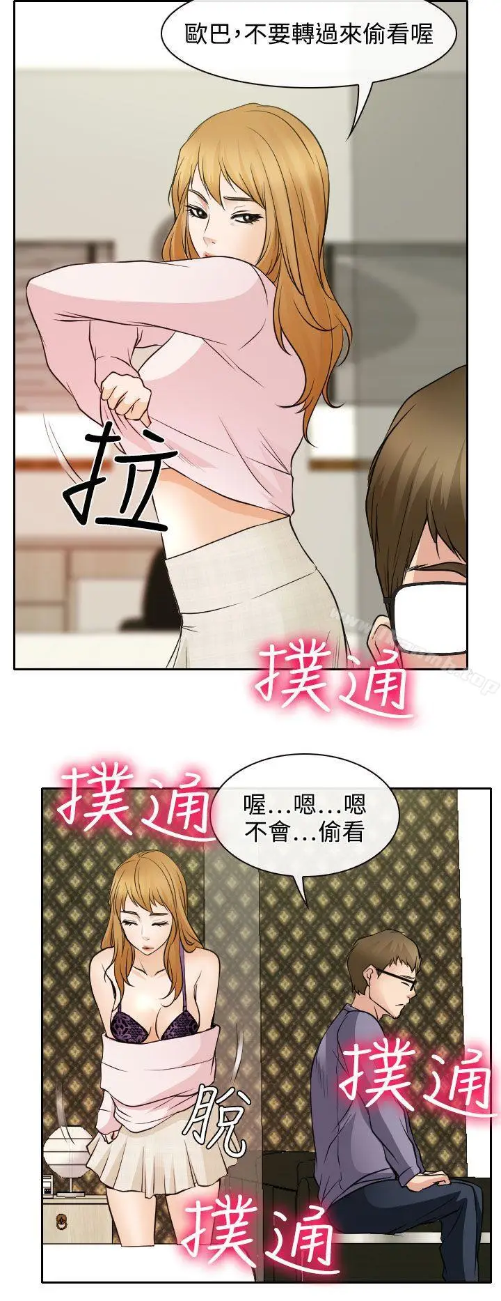 漫画《低速男高速女》第19话第4张图