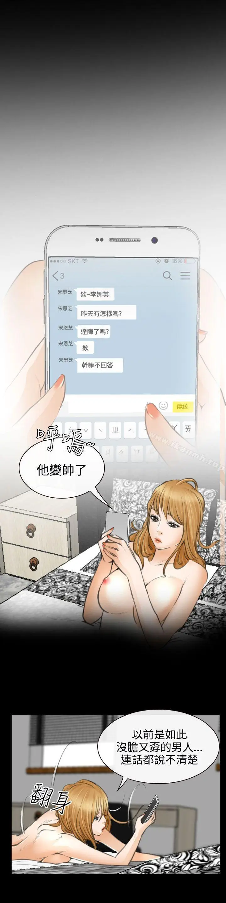 漫画《低速男高速女》第22话第24张图