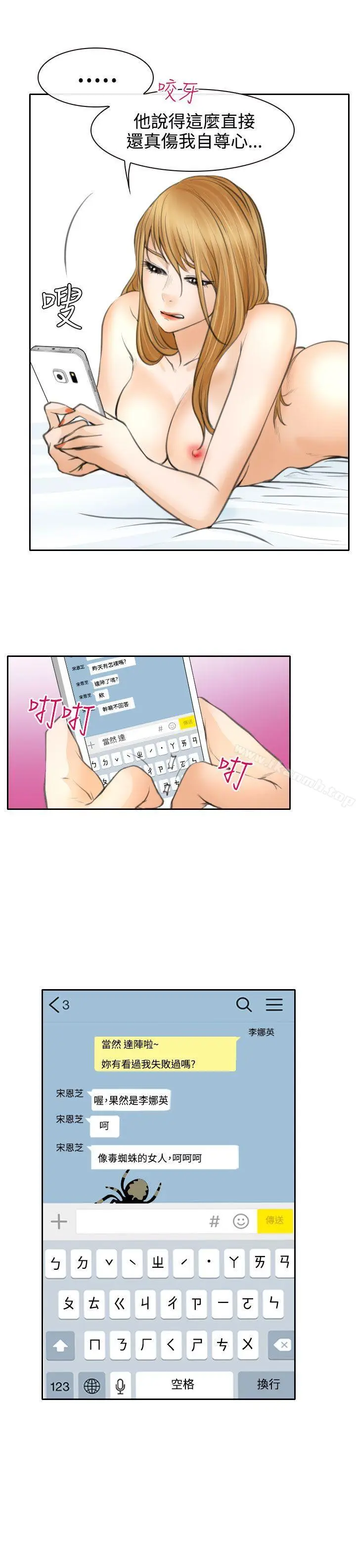 漫画《低速男高速女》第22话第25张图