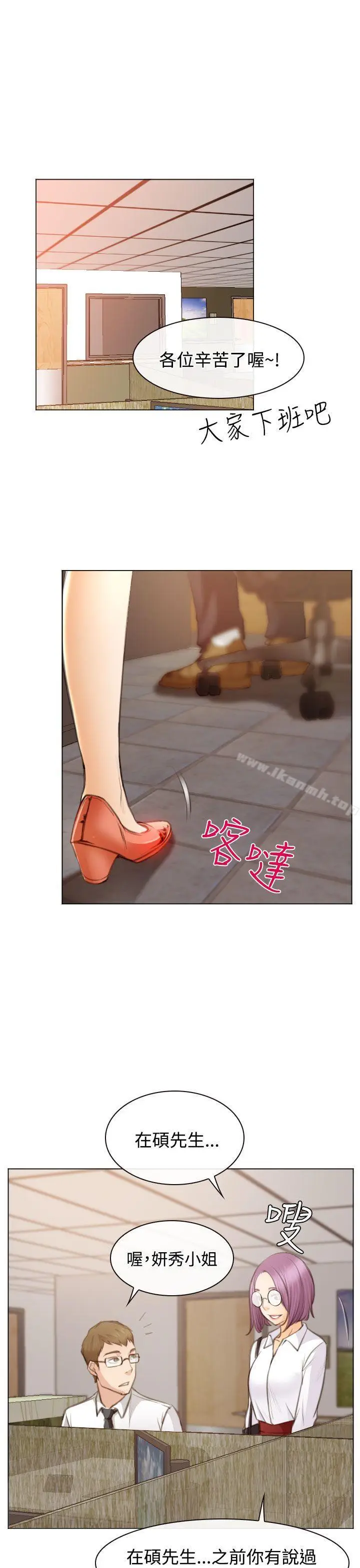 漫画《低速男高速女》第23话第12张图