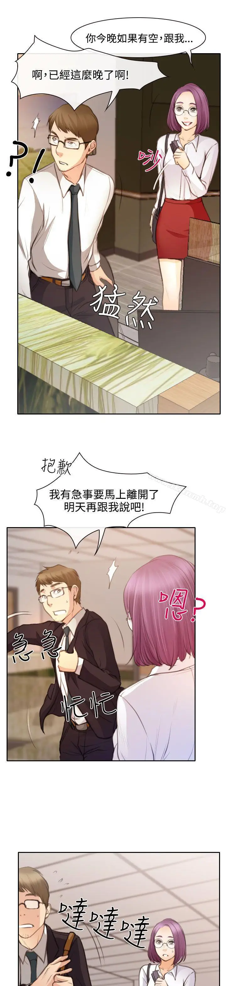 漫画《低速男高速女》第23话第14张图