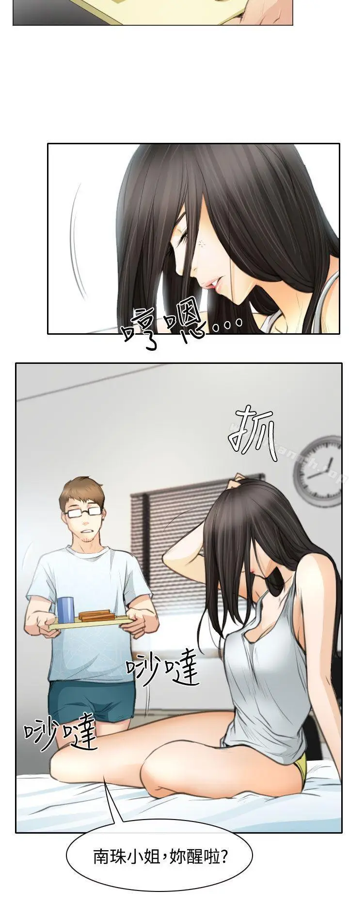 漫画《低速男高速女》第23话第2张图