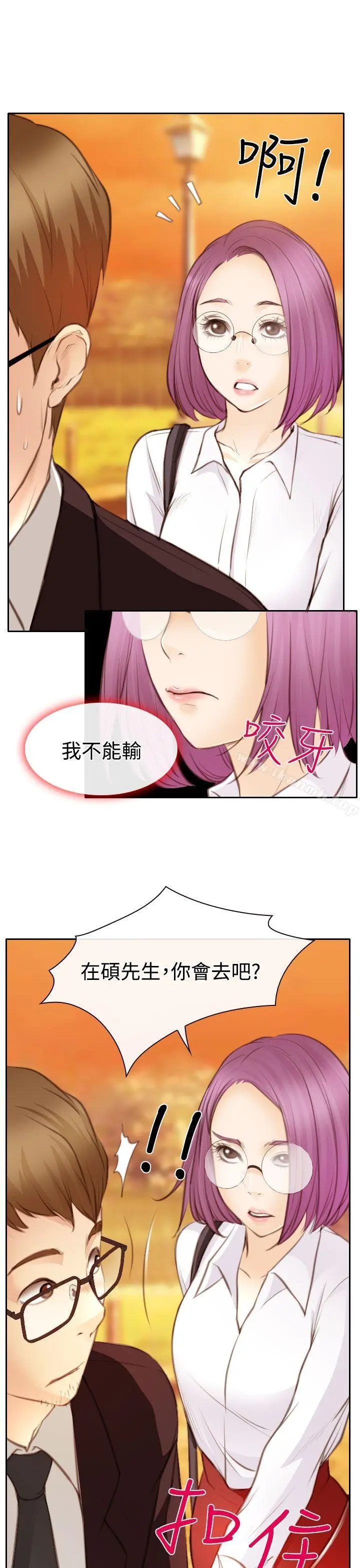 漫画《低速男高速女》第23话第26张图
