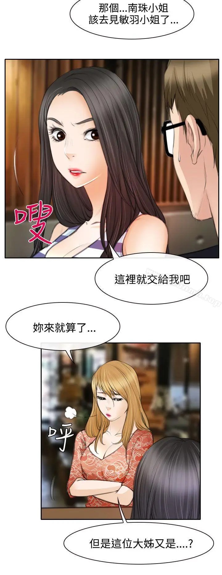 漫画《低速男高速女》第23话第29张图