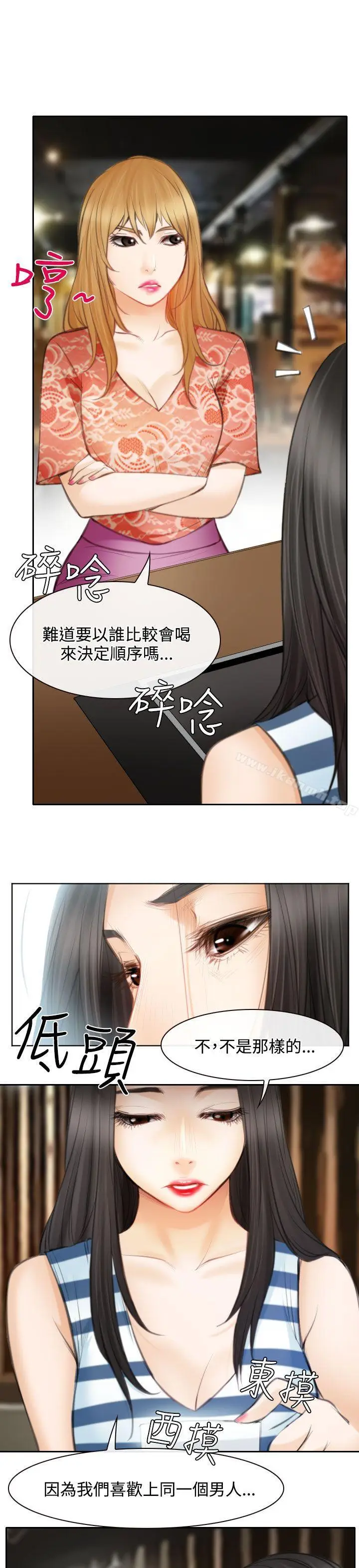 漫画《低速男高速女》第24话第12张图