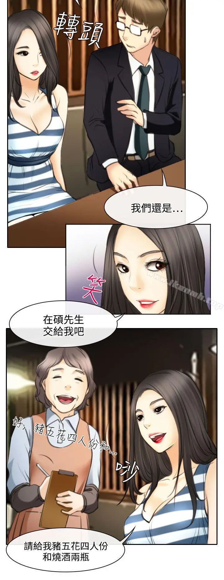 漫画《低速男高速女》第24话第5张图
