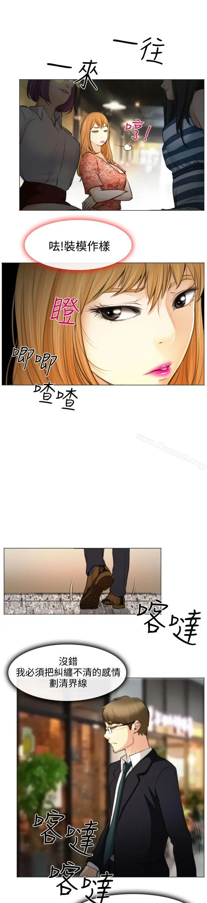 漫画《低速男高速女》第25话第20张图