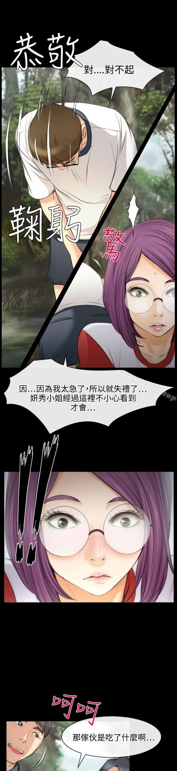 漫画《低速男高速女》第25话第6张图