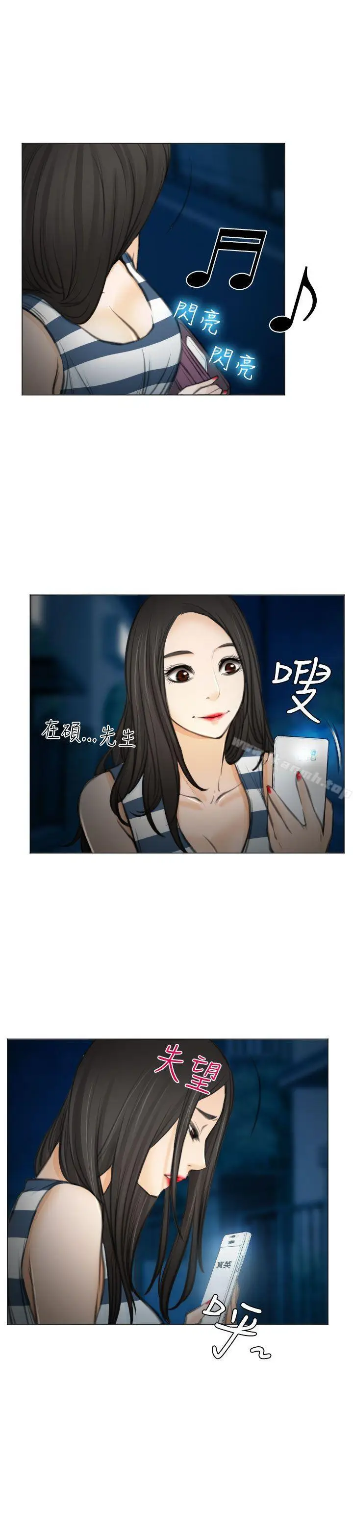 漫画《低速男高速女》第27话第11张图