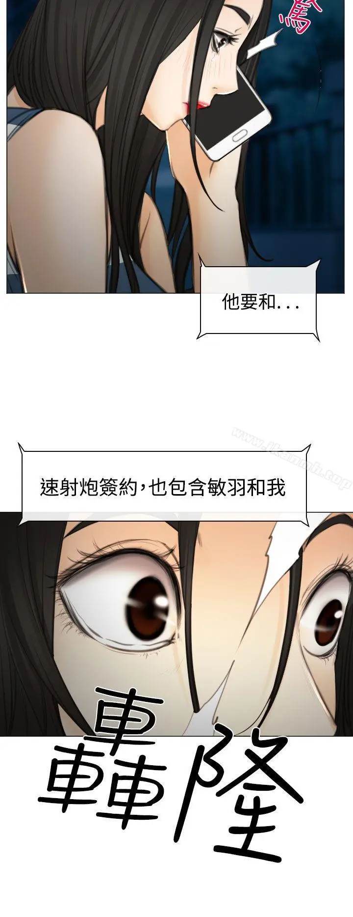 漫画《低速男高速女》第27话第14张图