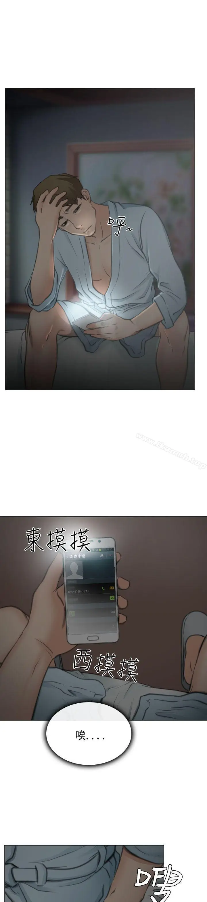 漫画《低速男高速女》第27话第21张图
