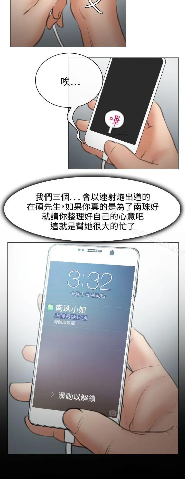 漫画《低速男高速女》第27话第28张图