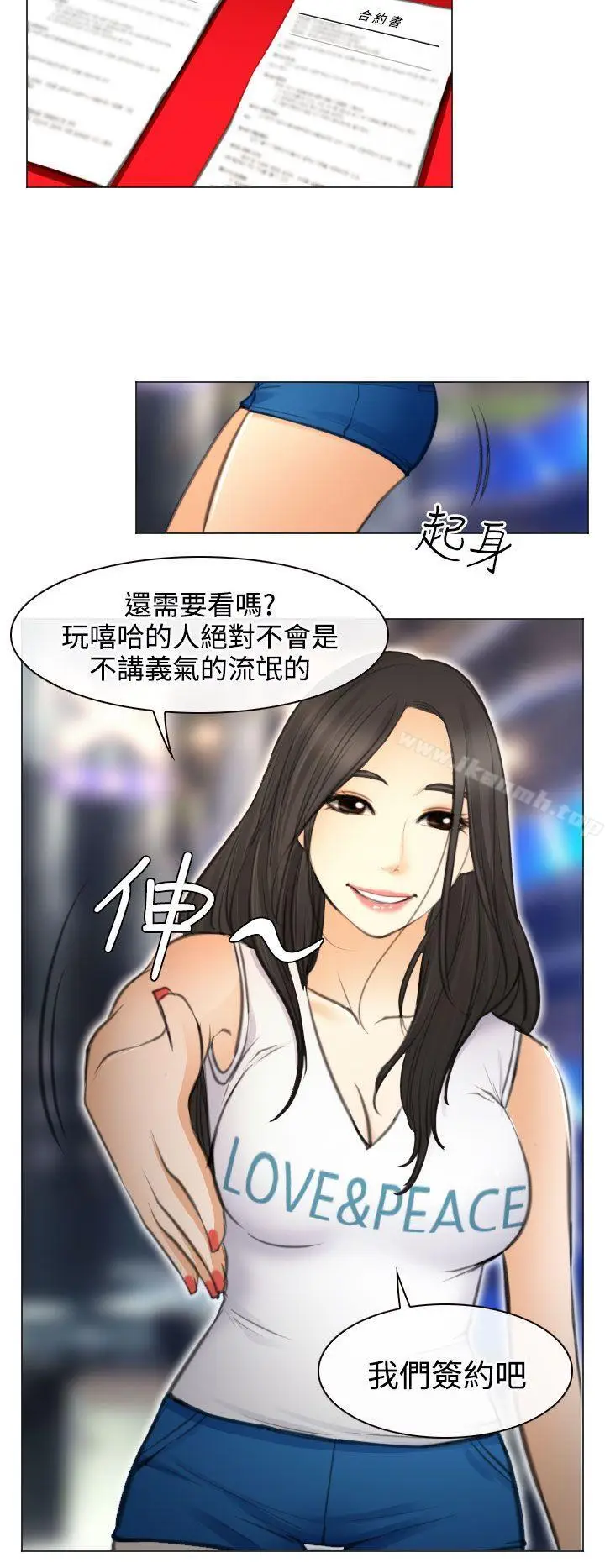 漫画《低速男高速女》最终话第16张图