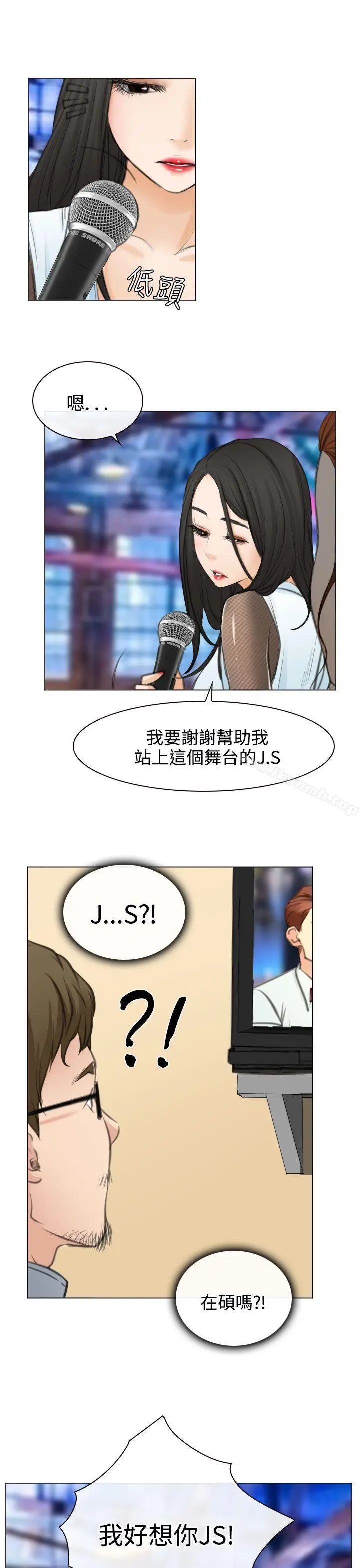 漫画《低速男高速女》最终话第25张图