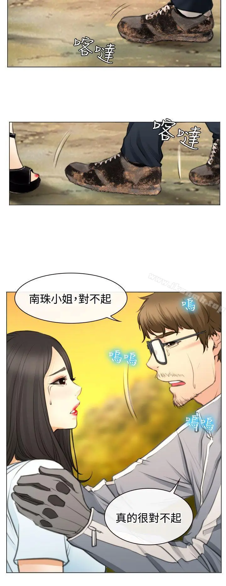 漫画《低速男高速女》最终话第40张图