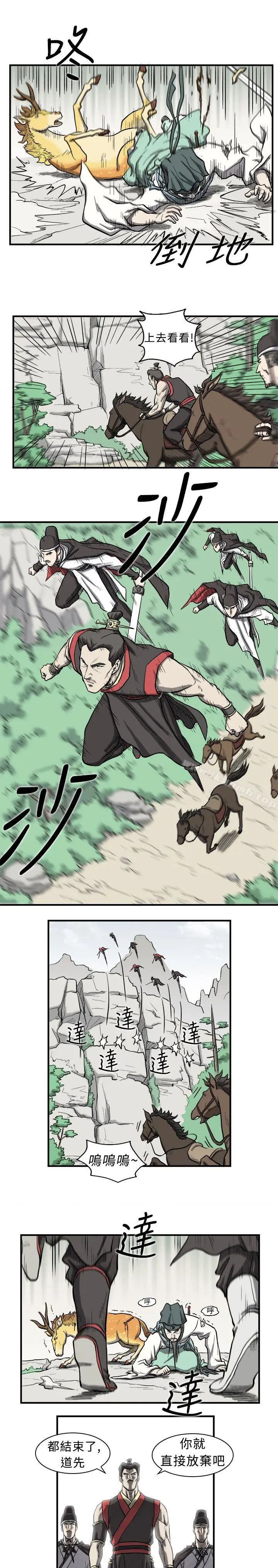 漫画《麒麟传说(完结)》第1话第13张图