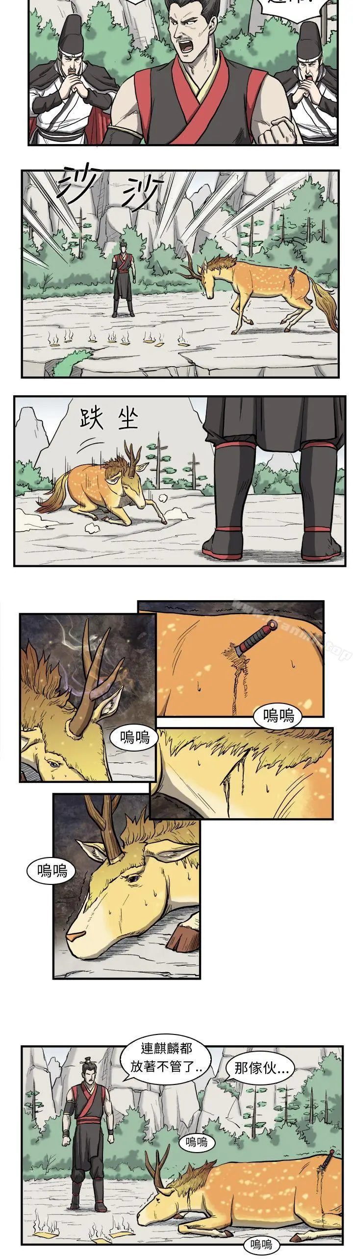 漫画《麒麟传说(完结)》第2话第6张图