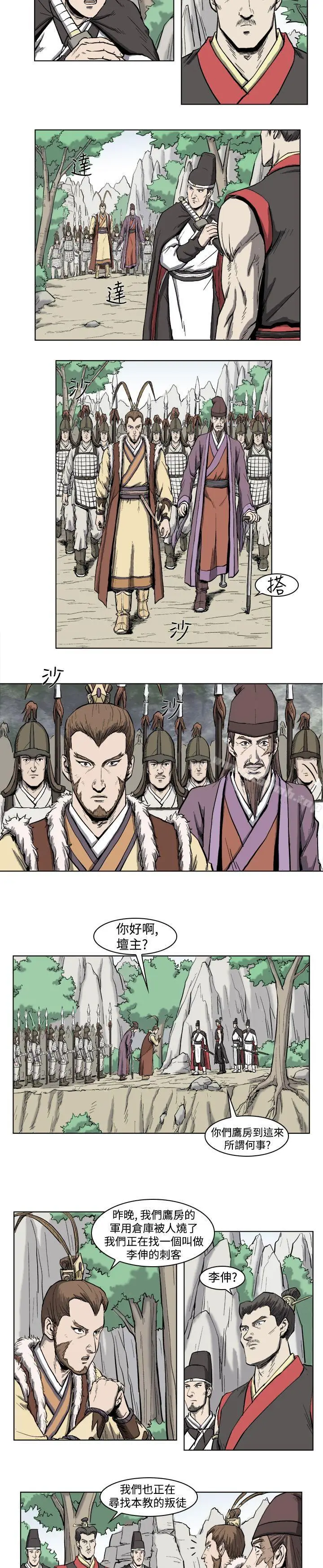 漫画《麒麟传说(完结)》第3话第4张图