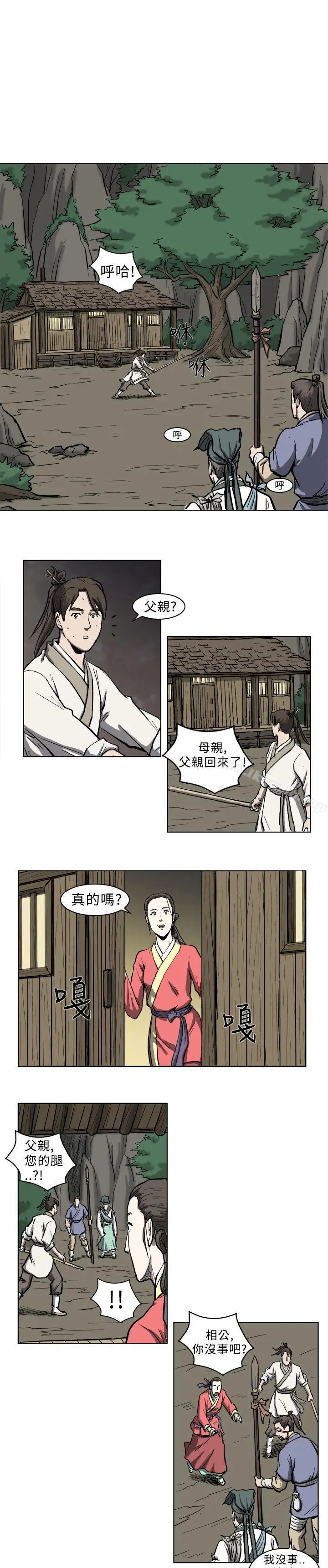 漫画《麒麟传说(完结)》第4话第10张图