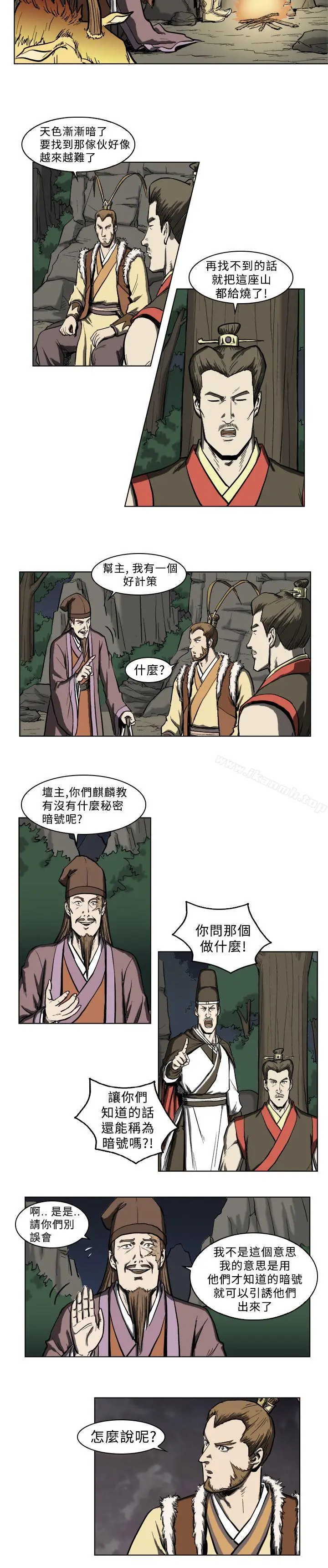 漫画《麒麟传说(完结)》第4话第3张图