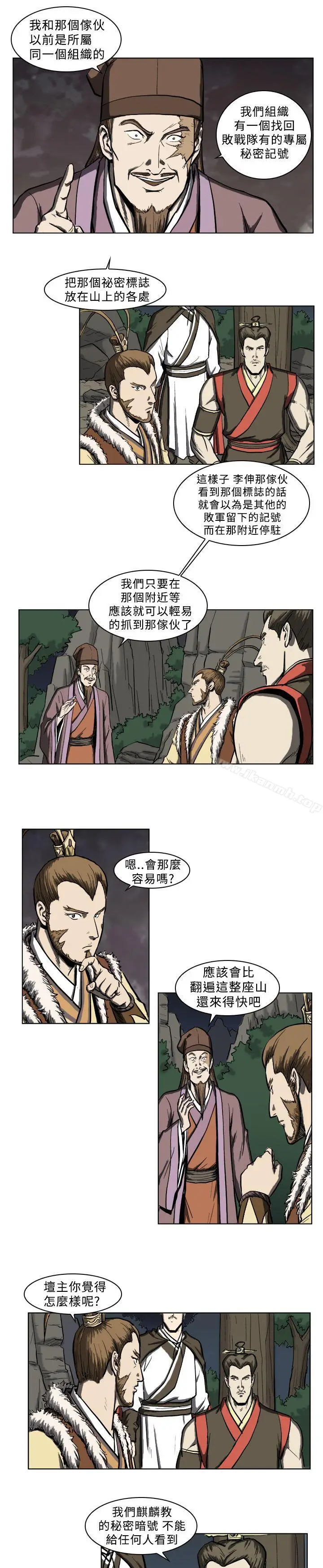 漫画《麒麟传说(完结)》第4话第4张图
