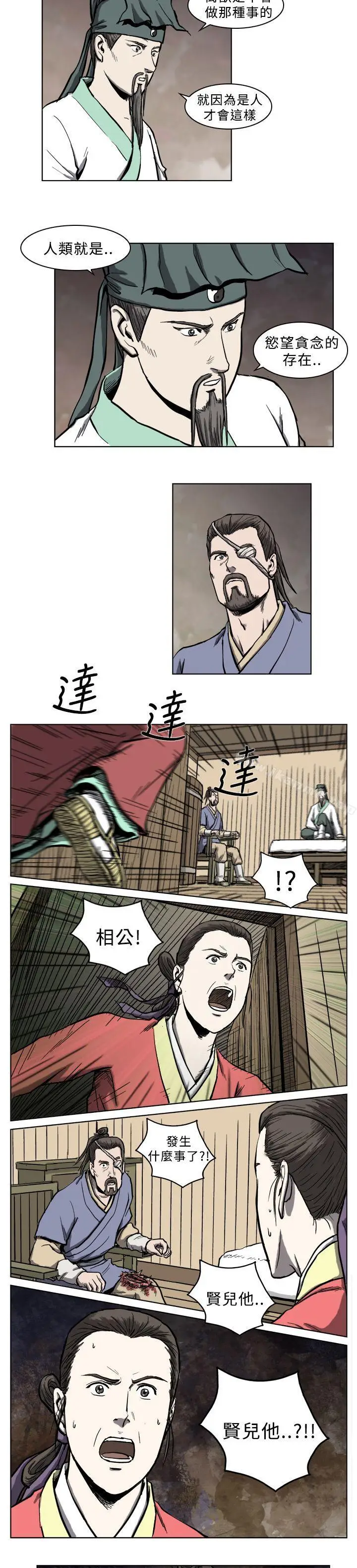 漫画《麒麟传说(完结)》第5话第14张图