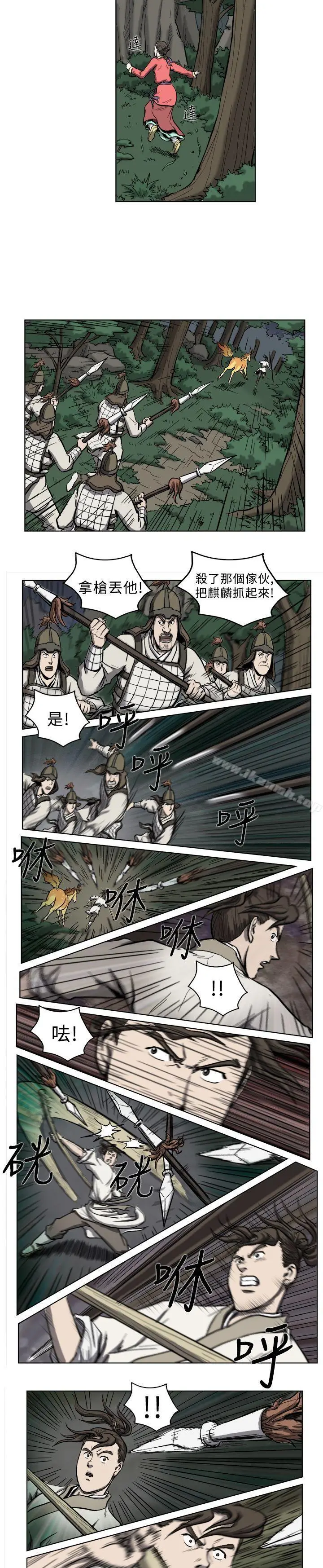 漫画《麒麟传说(完结)》第6话第11张图