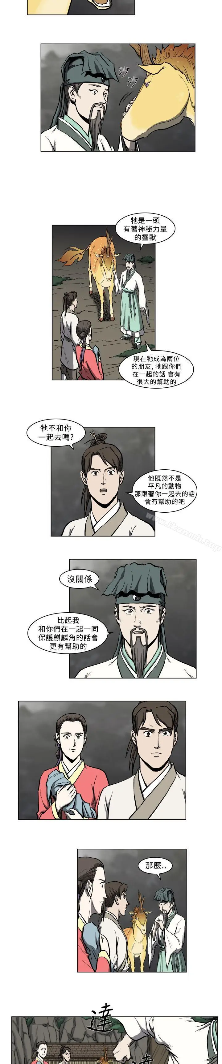 漫画《麒麟传说(完结)》第10话第11张图