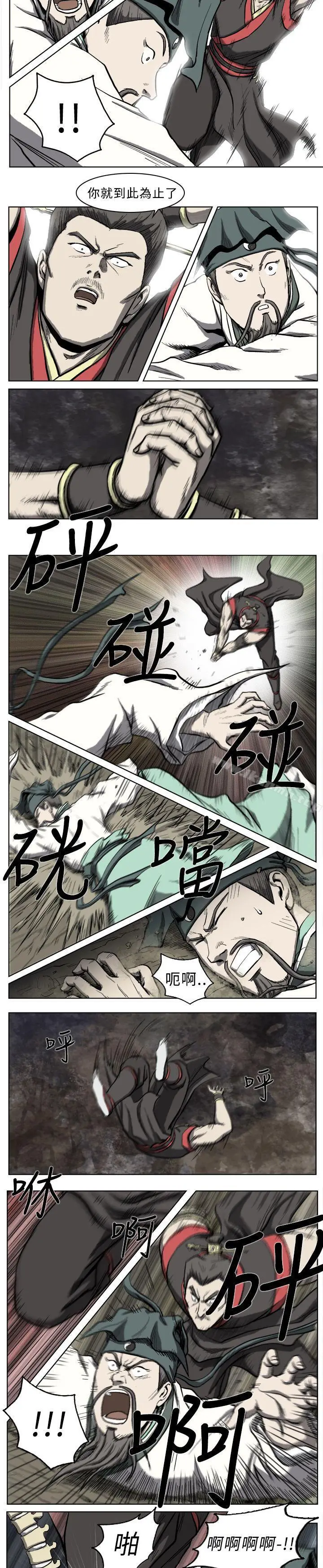 漫画《麒麟传说(完结)》第14话第4张图