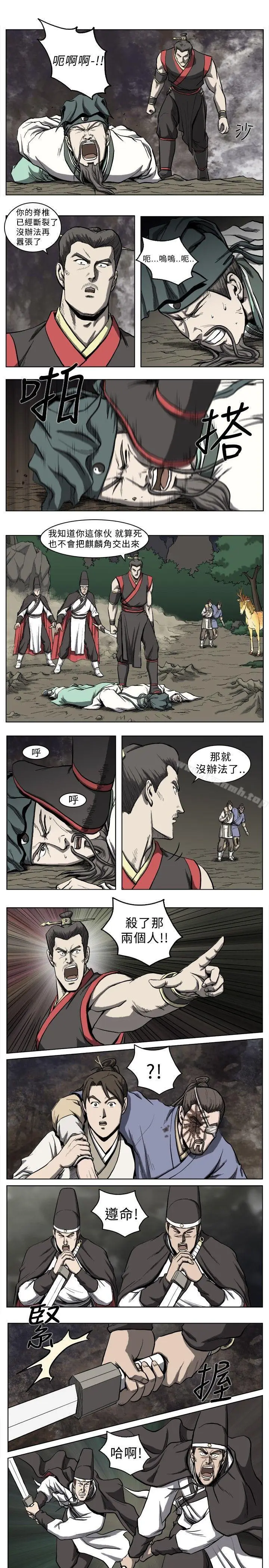 漫画《麒麟传说(完结)》第14话第6张图