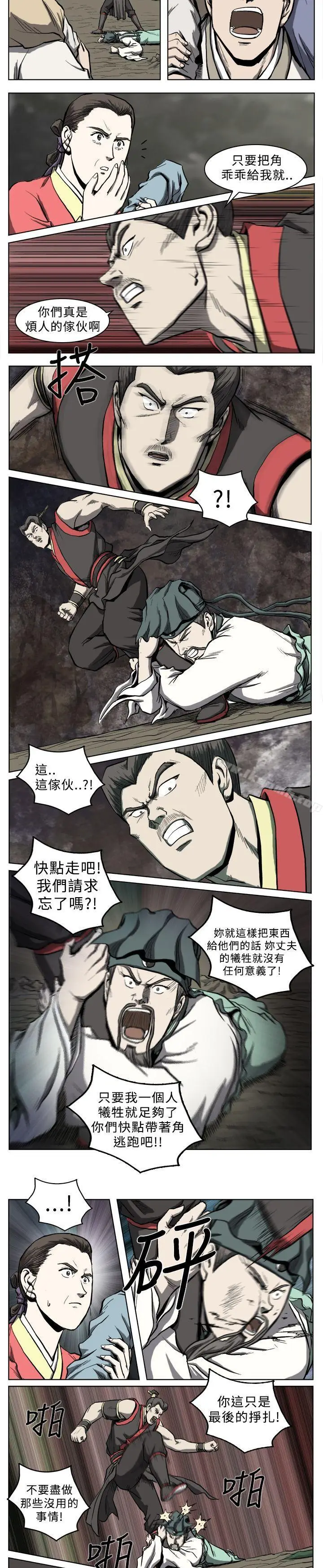 漫画《麒麟传说(完结)》第15话第4张图