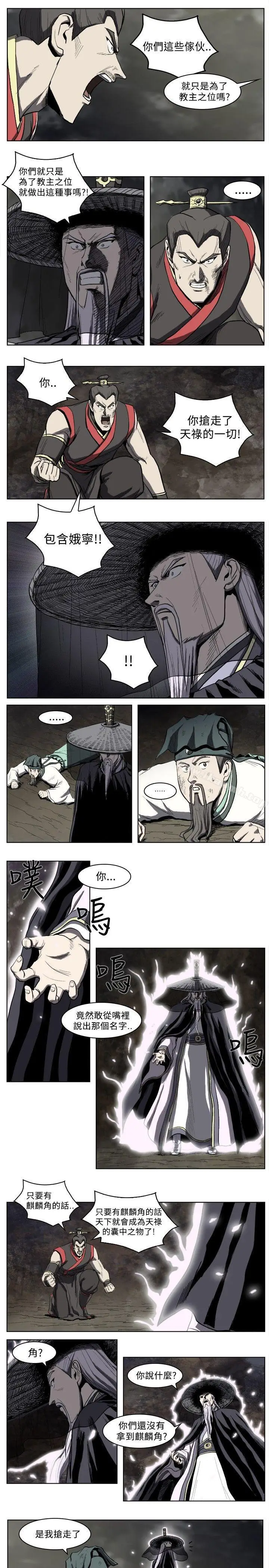 漫画《麒麟传说(完结)》第18话第6张图
