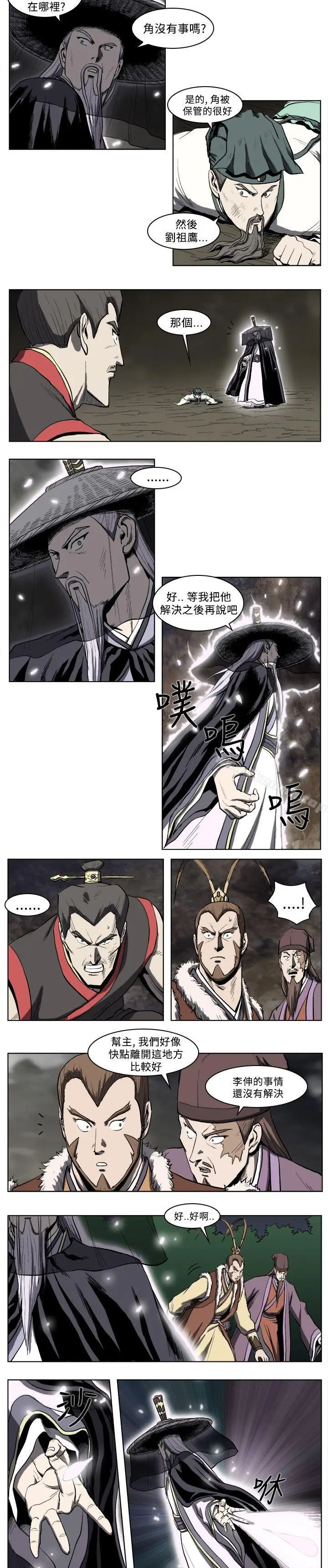 漫画《麒麟传说(完结)》第18话第8张图