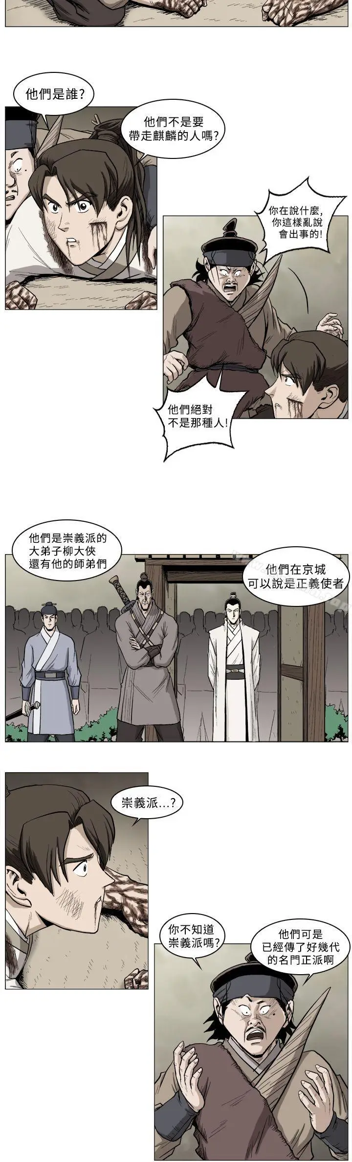 漫画《麒麟传说(完结)》第33话第5张图