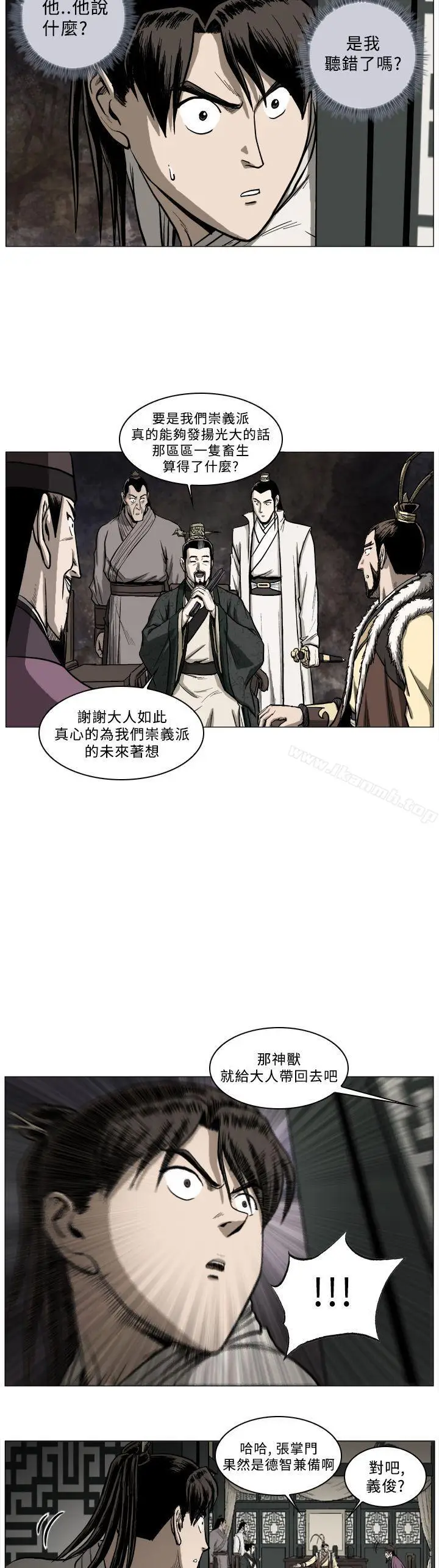 漫画《麒麟传说(完结)》第44话第13张图