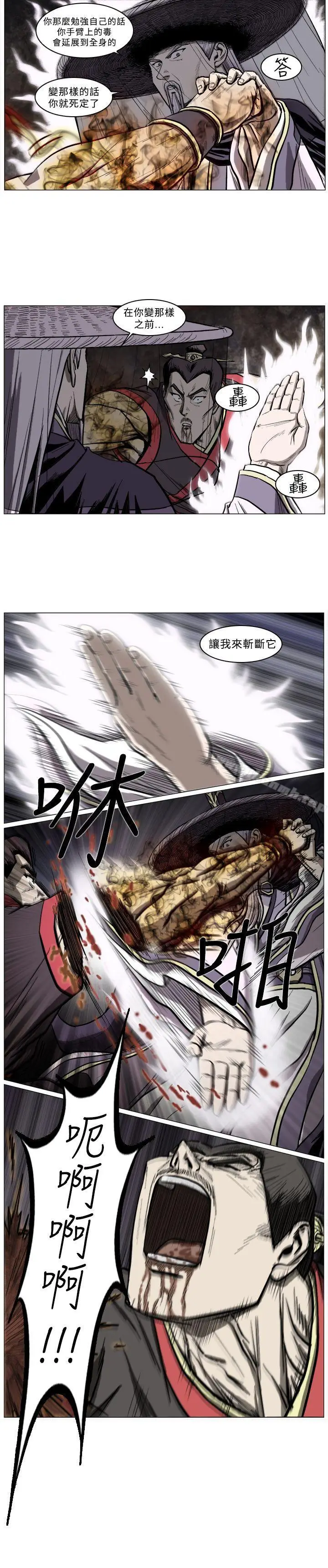 漫画《麒麟传说(完结)》第46话第9张图