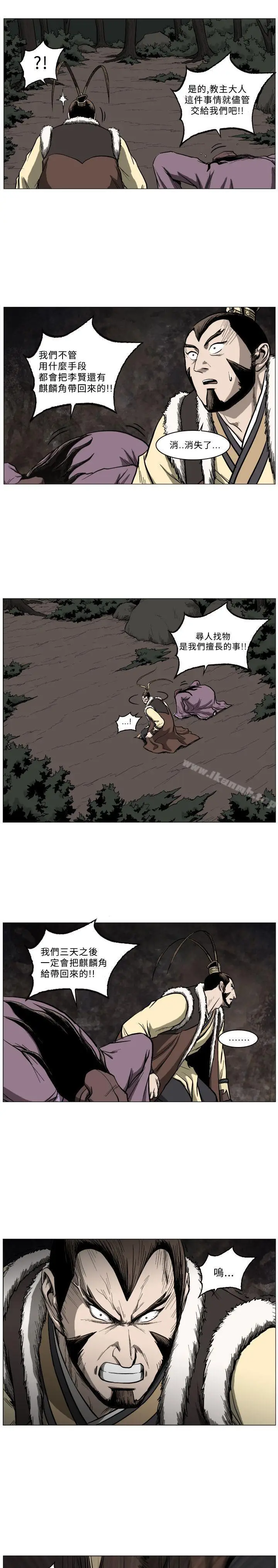 漫画《麒麟传说(完结)》第50话第10张图