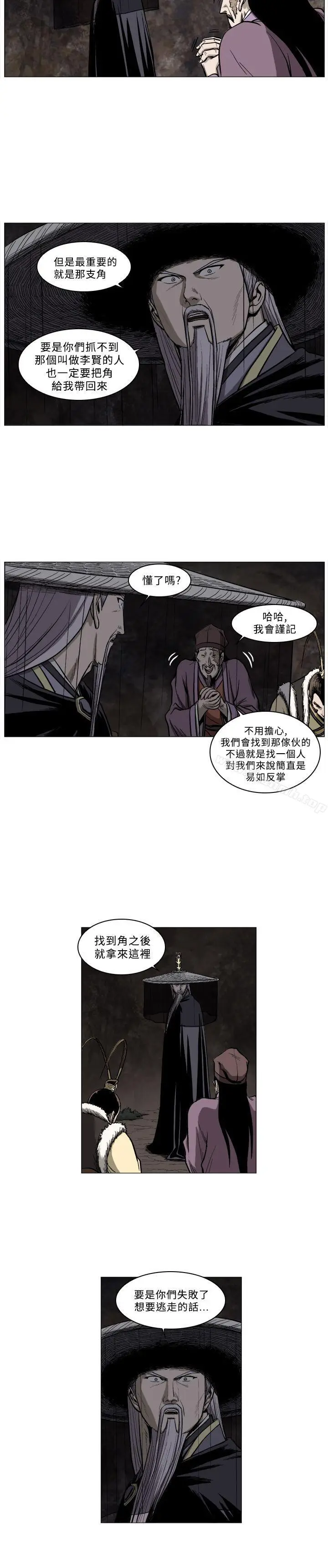 漫画《麒麟传说(完结)》第50话第8张图