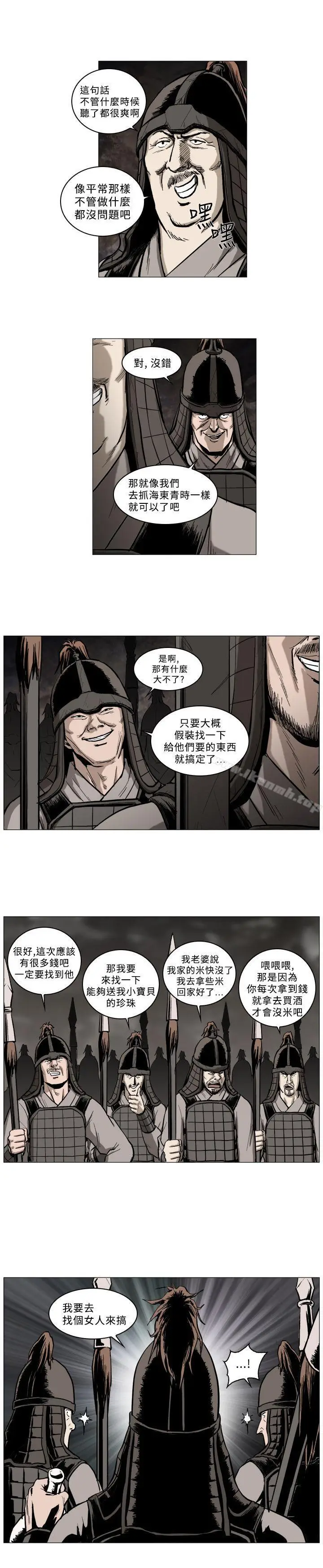 漫画《麒麟传说(完结)》第51话第11张图