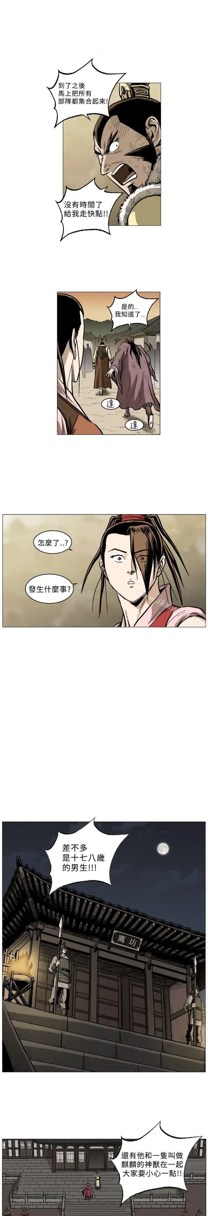 漫画《麒麟传说(完结)》第51话第8张图