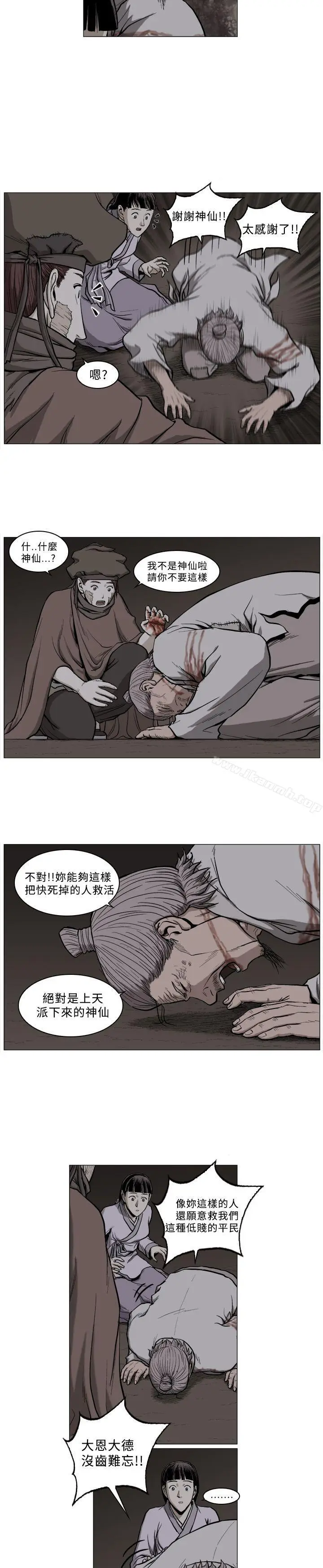 漫画《麒麟传说(完结)》第56话第9张图