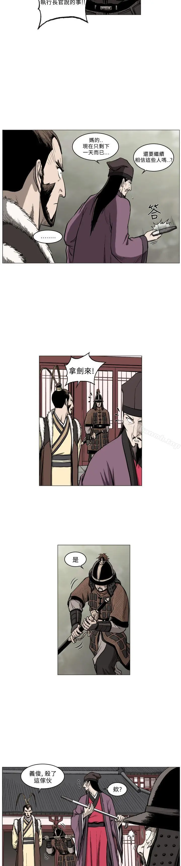 漫画《麒麟传说(完结)》第59话第11张图