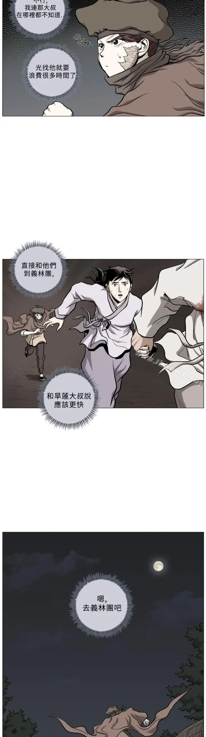 漫画《麒麟传说(完结)》第59话第6张图
