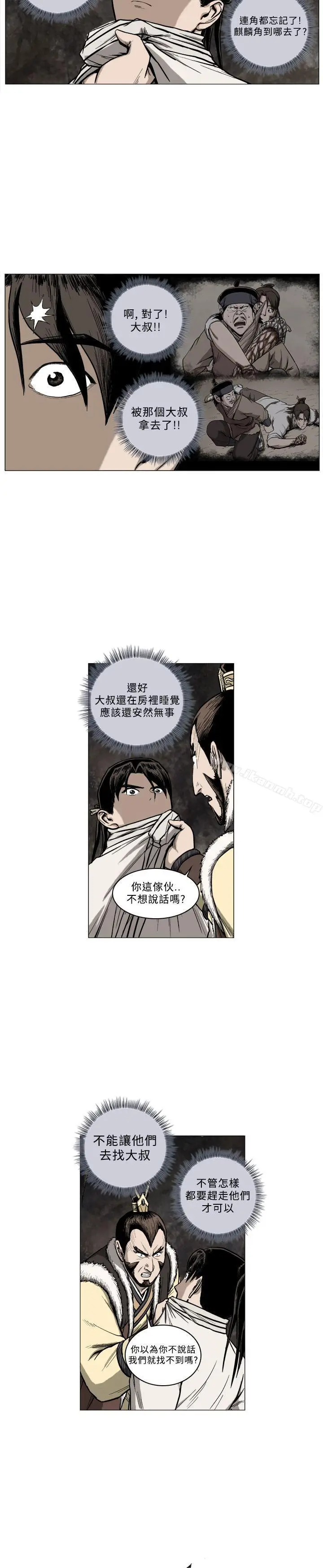 漫画《麒麟传说(完结)》第62话第4张图