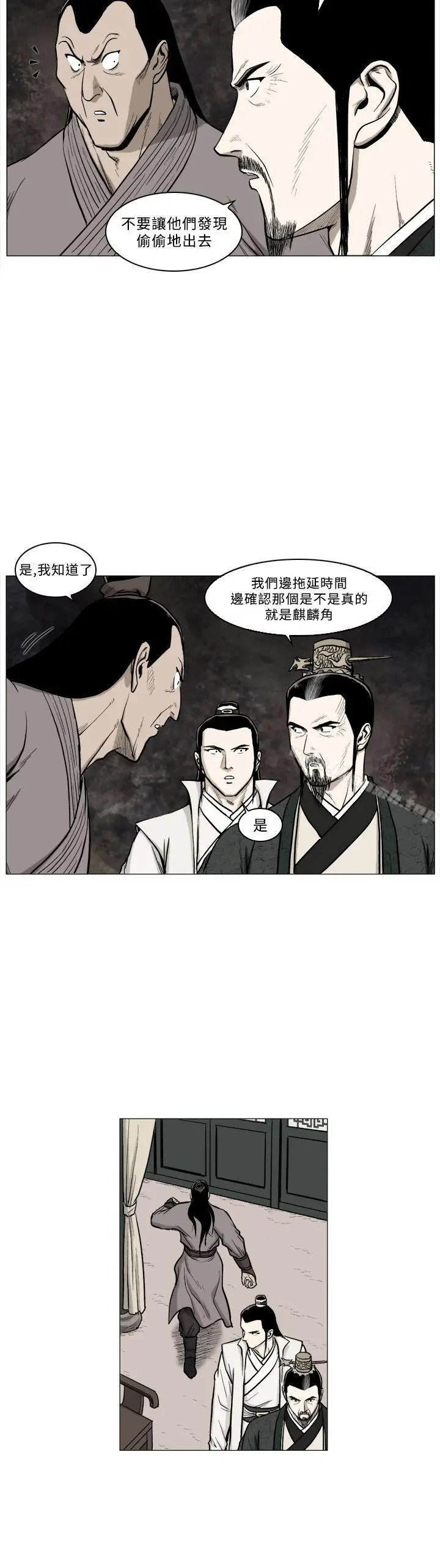 漫画《麒麟传说(完结)》第62话第6张图